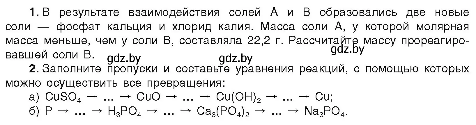 Условие  Готовимся к олимпиадам (страница 12) гдз по химии 9 класс Шиманович, Василевская, учебник