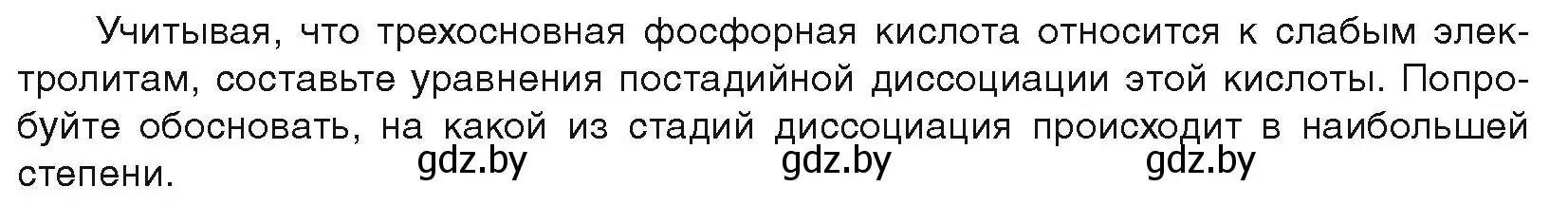 Условие  Готовимся к олимпиадам (страница 61) гдз по химии 9 класс Шиманович, Василевская, учебник