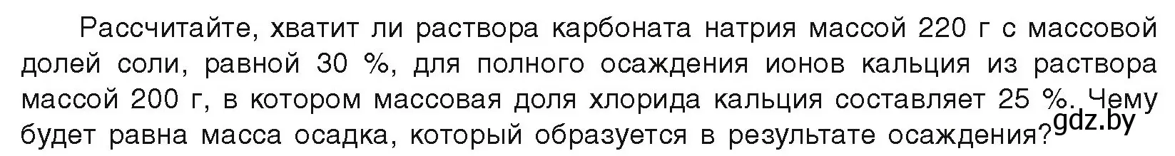 Условие  Готовимся к олимпиадам (страница 72) гдз по химии 9 класс Шиманович, Василевская, учебник