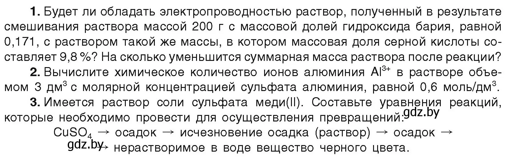 Условие  Готовимся к олимпиадам (страница 77) гдз по химии 9 класс Шиманович, Василевская, учебник