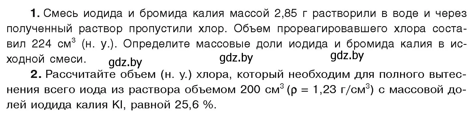 Условие  Готовимся к олимпиадам (страница 87) гдз по химии 9 класс Шиманович, Василевская, учебник