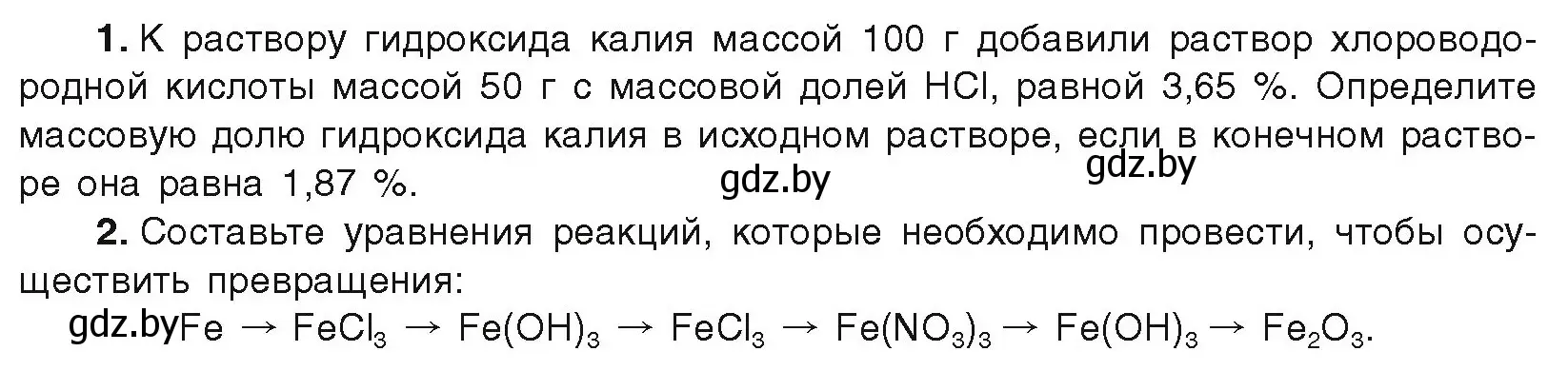 Условие  Готовимся к олимпиадам (страница 90) гдз по химии 9 класс Шиманович, Василевская, учебник