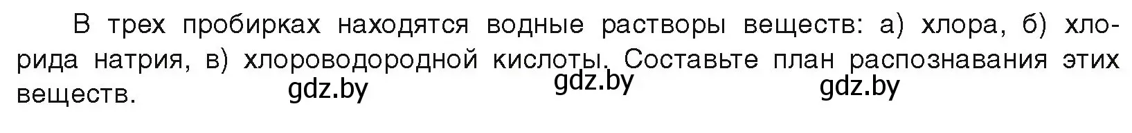 Условие  Готовимся к олимпиадам (страница 94) гдз по химии 9 класс Шиманович, Василевская, учебник