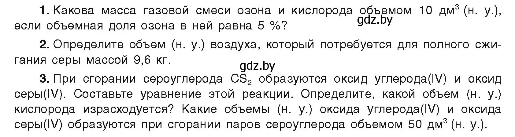 Условие  Готовимся к олимпиадам (страница 99) гдз по химии 9 класс Шиманович, Василевская, учебник