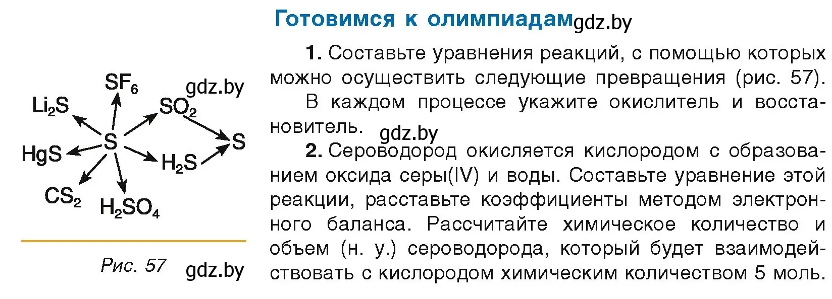 Условие  Готовимся к олимпиадам (страница 104) гдз по химии 9 класс Шиманович, Василевская, учебник