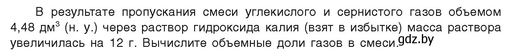 Условие  Готовимся к олимпиадам (страница 106) гдз по химии 9 класс Шиманович, Василевская, учебник