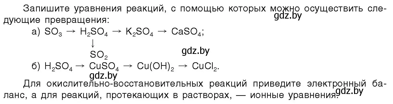 Условие  Готовимся к олимпиадам (страница 110) гдз по химии 9 класс Шиманович, Василевская, учебник