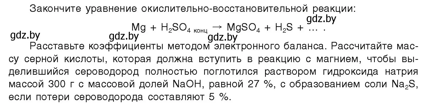 Условие  Готовимся к олимпиадам (страница 114) гдз по химии 9 класс Шиманович, Василевская, учебник