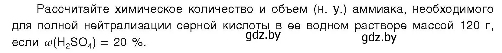 Условие  Готовимся к олимпиадам (страница 122) гдз по химии 9 класс Шиманович, Василевская, учебник