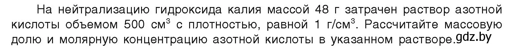 Условие  Готовимся к олимпиадам (страница 125) гдз по химии 9 класс Шиманович, Василевская, учебник