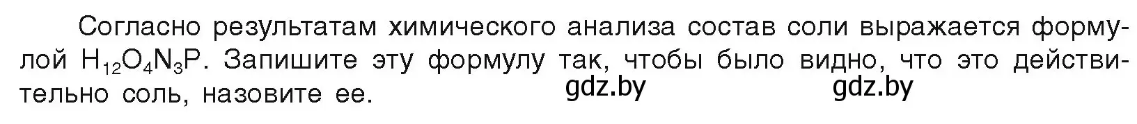 Условие  Готовимся к олимпиадам (страница 135) гдз по химии 9 класс Шиманович, Василевская, учебник