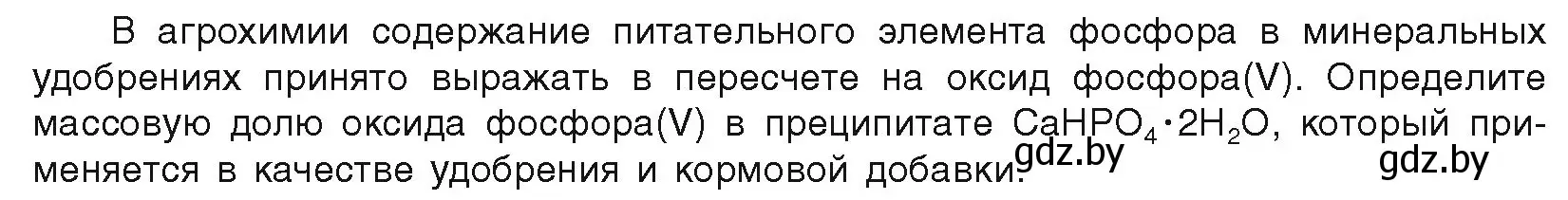 Условие  Готовимся к олимпиадам (страница 139) гдз по химии 9 класс Шиманович, Василевская, учебник