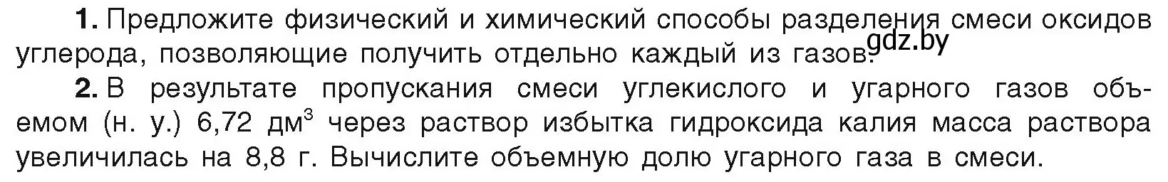 Условие  Готовимся к олимпиадам (страница 147) гдз по химии 9 класс Шиманович, Василевская, учебник