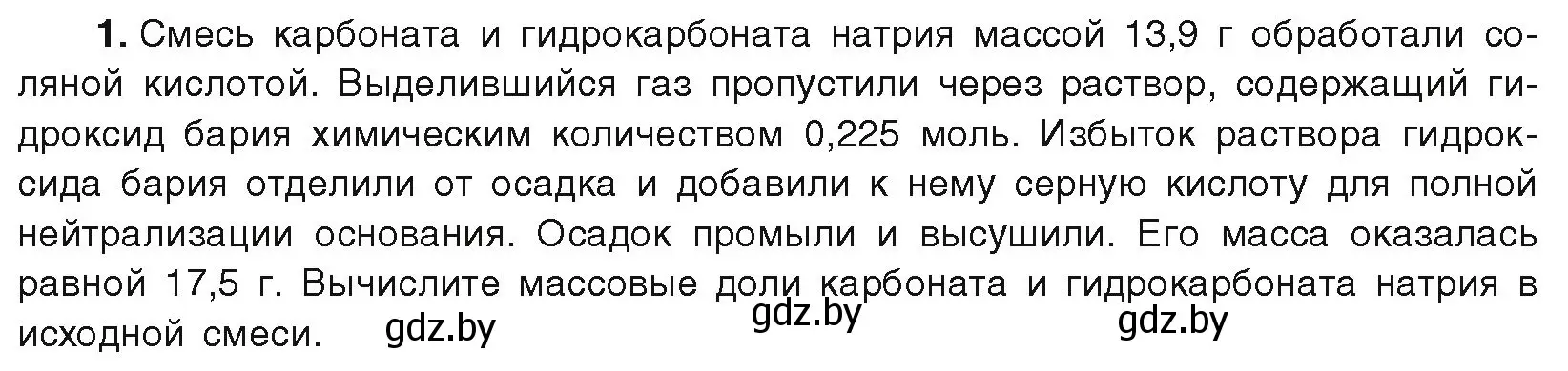 Условие  Готовимся к олимпиадам (страница 151) гдз по химии 9 класс Шиманович, Василевская, учебник