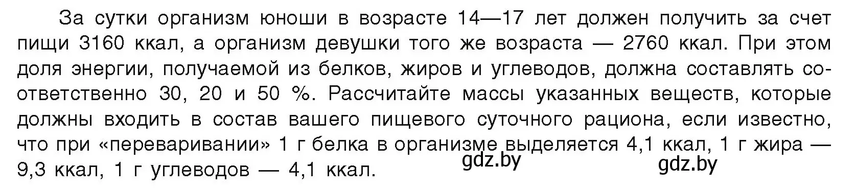 Условие  Готовимся к олимпиадам (страница 166) гдз по химии 9 класс Шиманович, Василевская, учебник