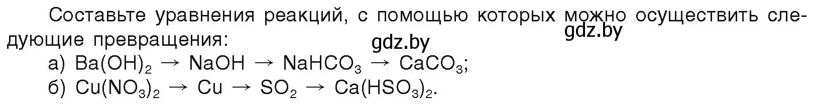 Условие  Готовимся к олимпиадам (страница 191) гдз по химии 9 класс Шиманович, Василевская, учебник