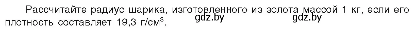 Условие  Готовимся к олимпиадам (страница 196) гдз по химии 9 класс Шиманович, Василевская, учебник