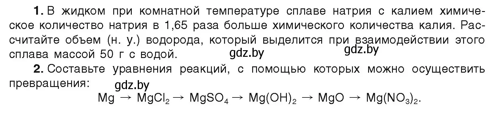 Условие  Готовимся к олимпиадам (страница 200) гдз по химии 9 класс Шиманович, Василевская, учебник