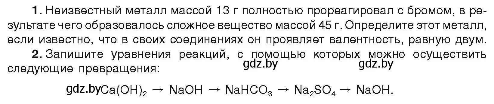 Условие  Готовимся к олимпиадам (страница 208) гдз по химии 9 класс Шиманович, Василевская, учебник