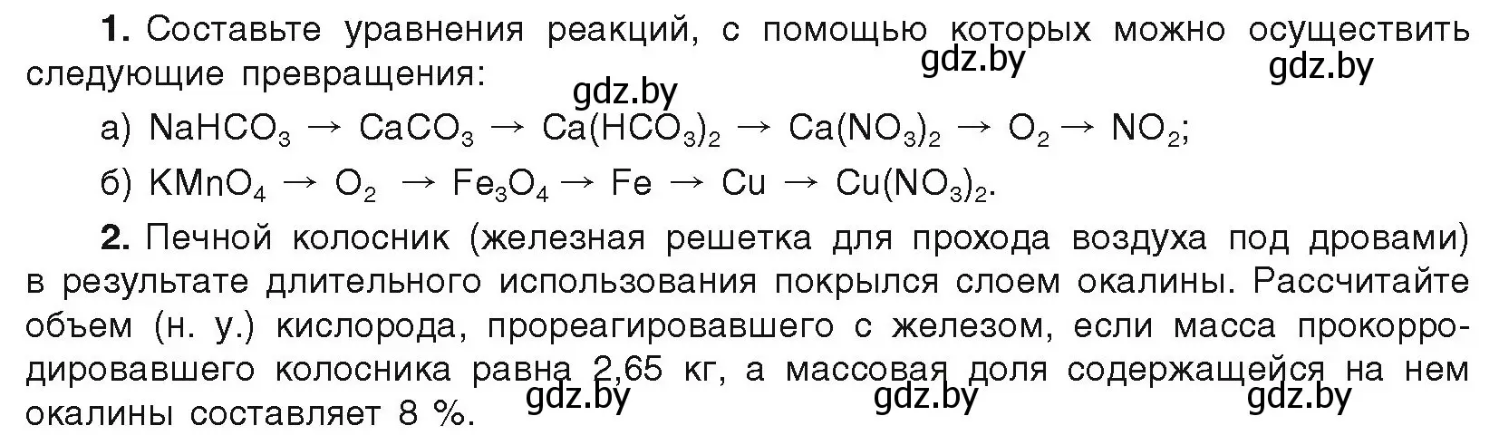 Условие  Готовимся к олимпиадам (страница 219) гдз по химии 9 класс Шиманович, Василевская, учебник