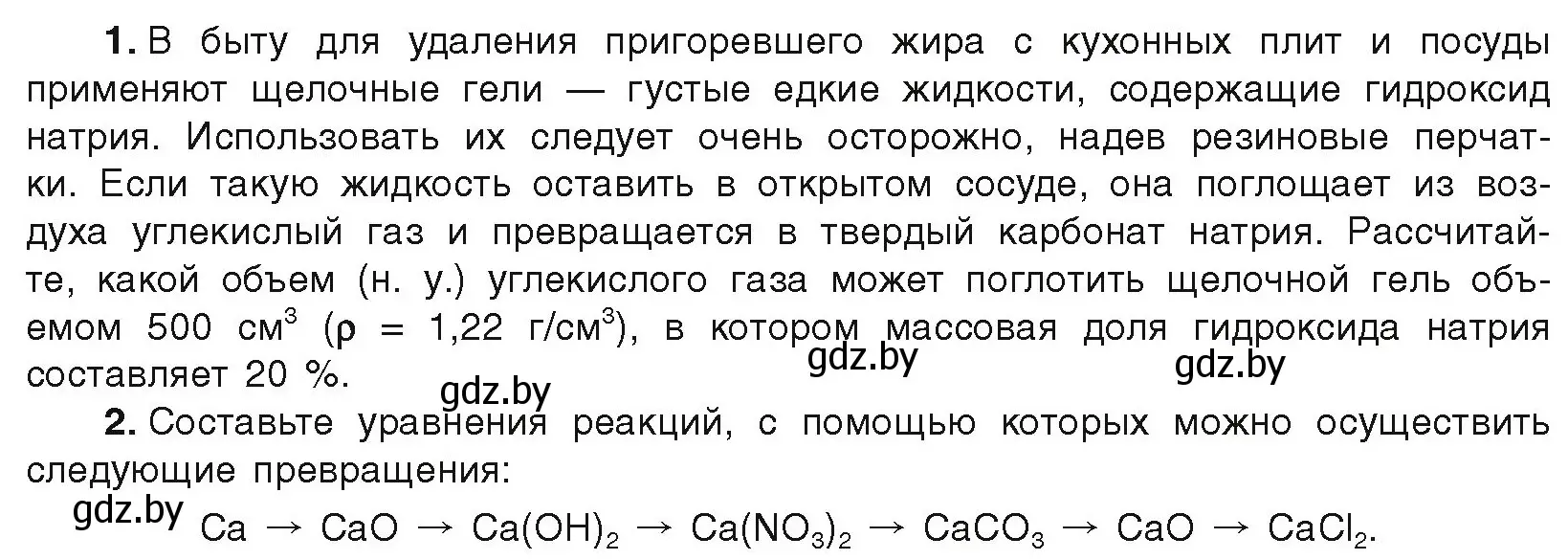 Условие  Готовимся к олимпиадам (страница 224) гдз по химии 9 класс Шиманович, Василевская, учебник