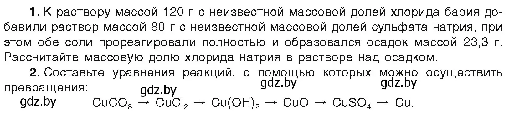 Условие  Готовимся к олимпиадам (страница 232) гдз по химии 9 класс Шиманович, Василевская, учебник