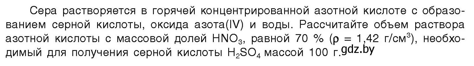 Условие  Готовимся к олимпиадам (страница 39) гдз по химии 9 класс Шиманович, Василевская, учебник