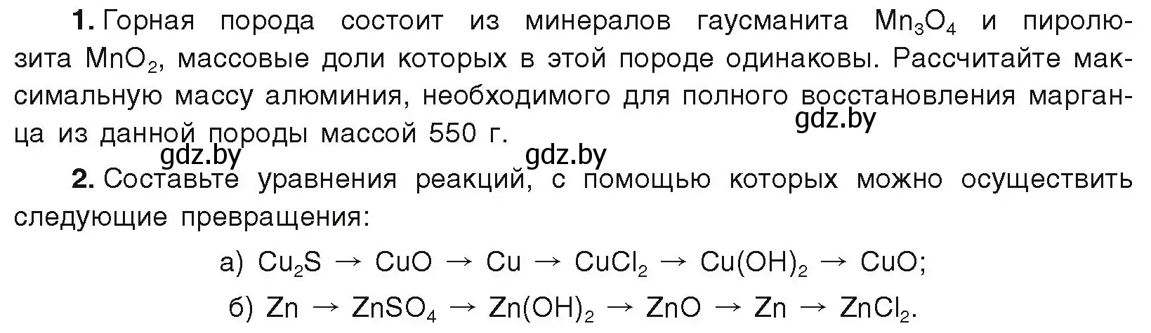 Условие  Готовимся к олимпиадам (страница 243) гдз по химии 9 класс Шиманович, Василевская, учебник