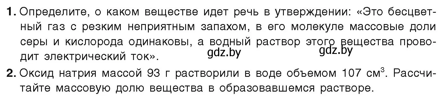 Условие  Готовимся к олимпиадам (страница 49) гдз по химии 9 класс Шиманович, Василевская, учебник