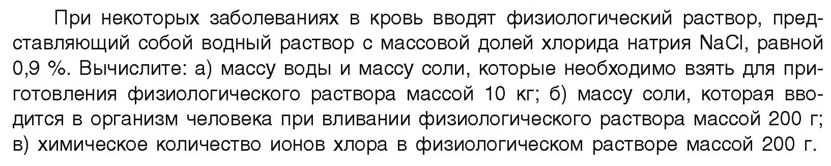 Условие  Готовимся к олимпиадам (страница 54) гдз по химии 9 класс Шиманович, Василевская, учебник