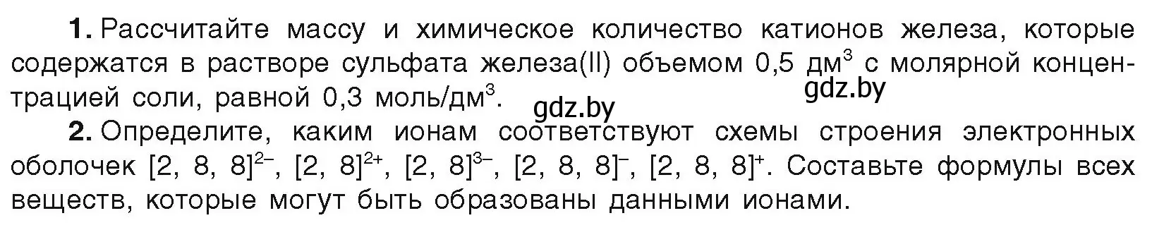 Условие  Готовимся к олимпиадам (страница 58) гдз по химии 9 класс Шиманович, Василевская, учебник