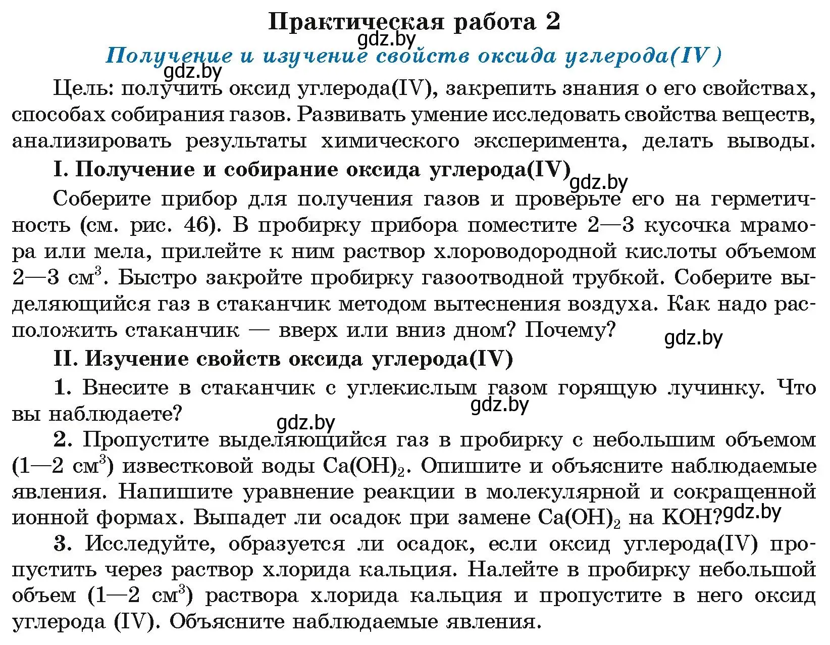 Условие  ПРАКТИЧЕСКАЯ РАБОТА 2 (страница 152) гдз по химии 9 класс Шиманович, Василевская, учебник