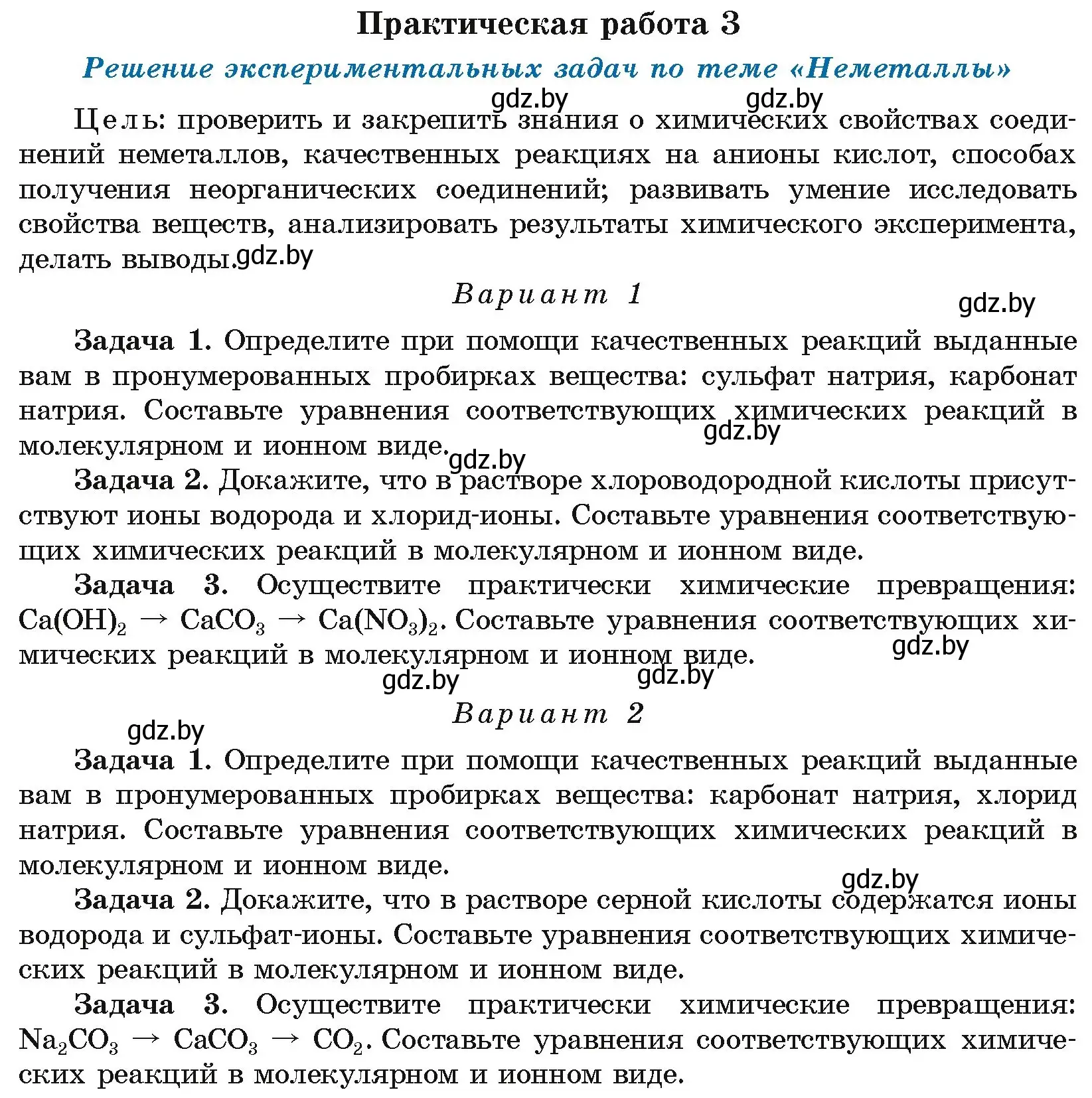 Условие  ПРАКТИЧЕСКАЯ РАБОТА 3 (страница 179) гдз по химии 9 класс Шиманович, Василевская, учебник