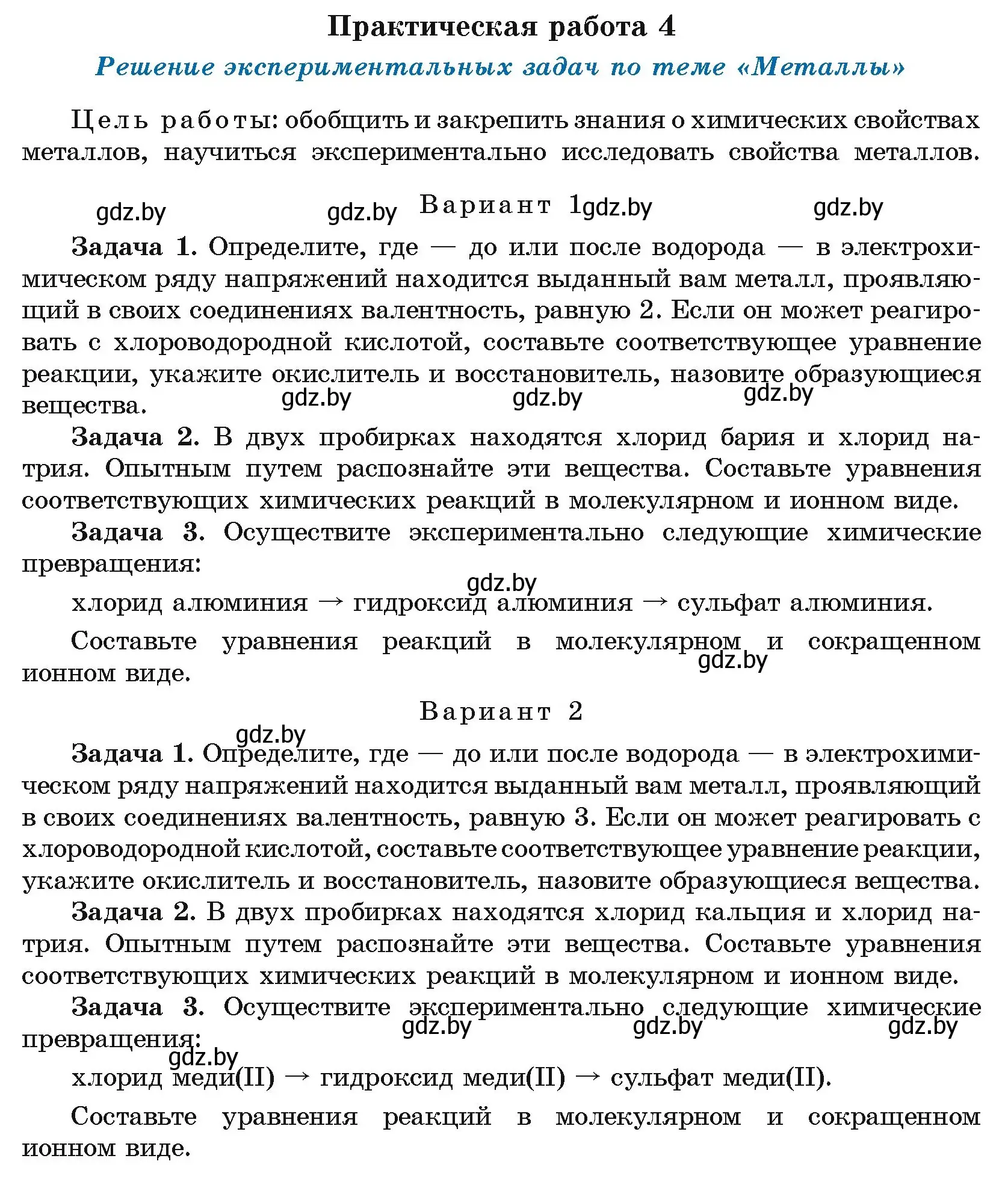 Условие  ПРАКТИЧЕСКАЯ РАБОТА 4 (страница 252) гдз по химии 9 класс Шиманович, Василевская, учебник