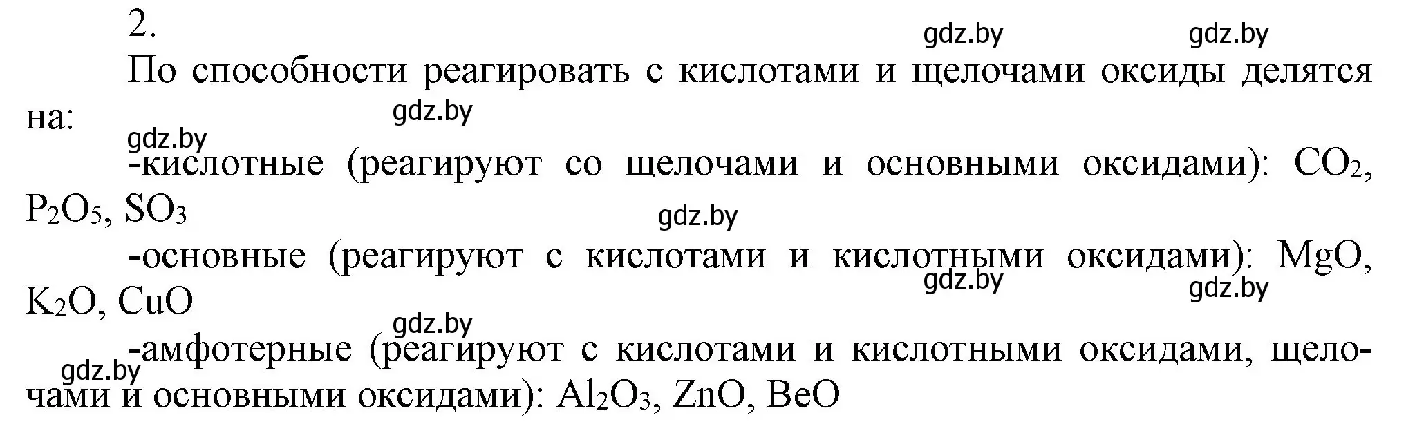 Решение номер 2 (страница 11) гдз по химии 9 класс Шиманович, Василевская, учебник