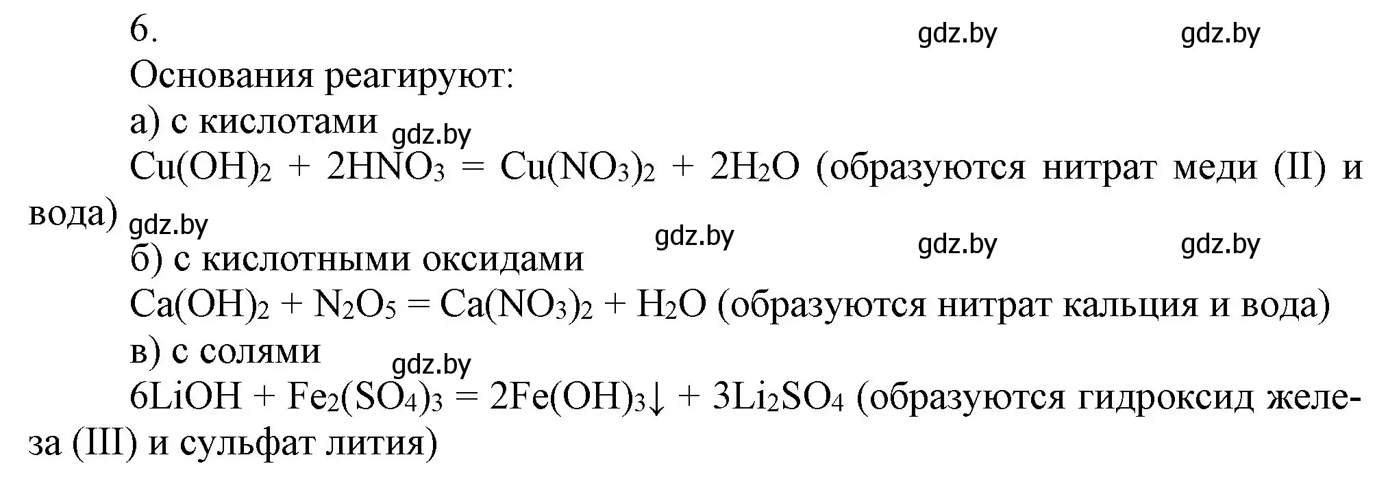 Решение номер 6 (страница 12) гдз по химии 9 класс Шиманович, Василевская, учебник