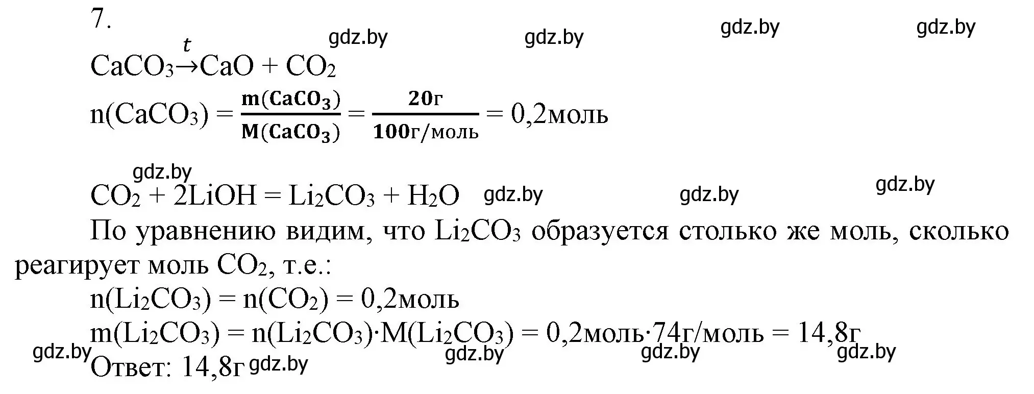 Решение номер 7 (страница 12) гдз по химии 9 класс Шиманович, Василевская, учебник