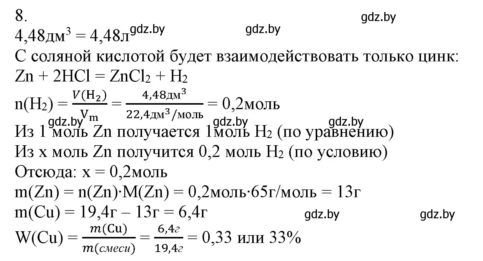 Решение номер 8 (страница 12) гдз по химии 9 класс Шиманович, Василевская, учебник