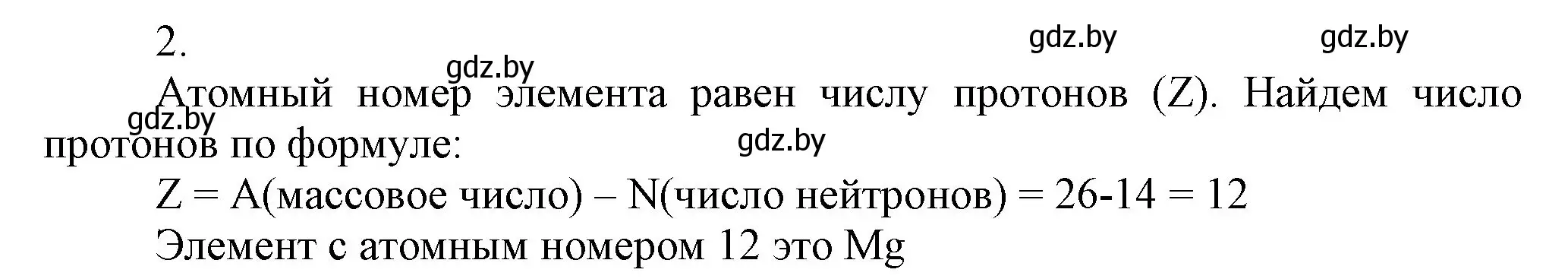 Решение номер 2 (страница 21) гдз по химии 9 класс Шиманович, Василевская, учебник