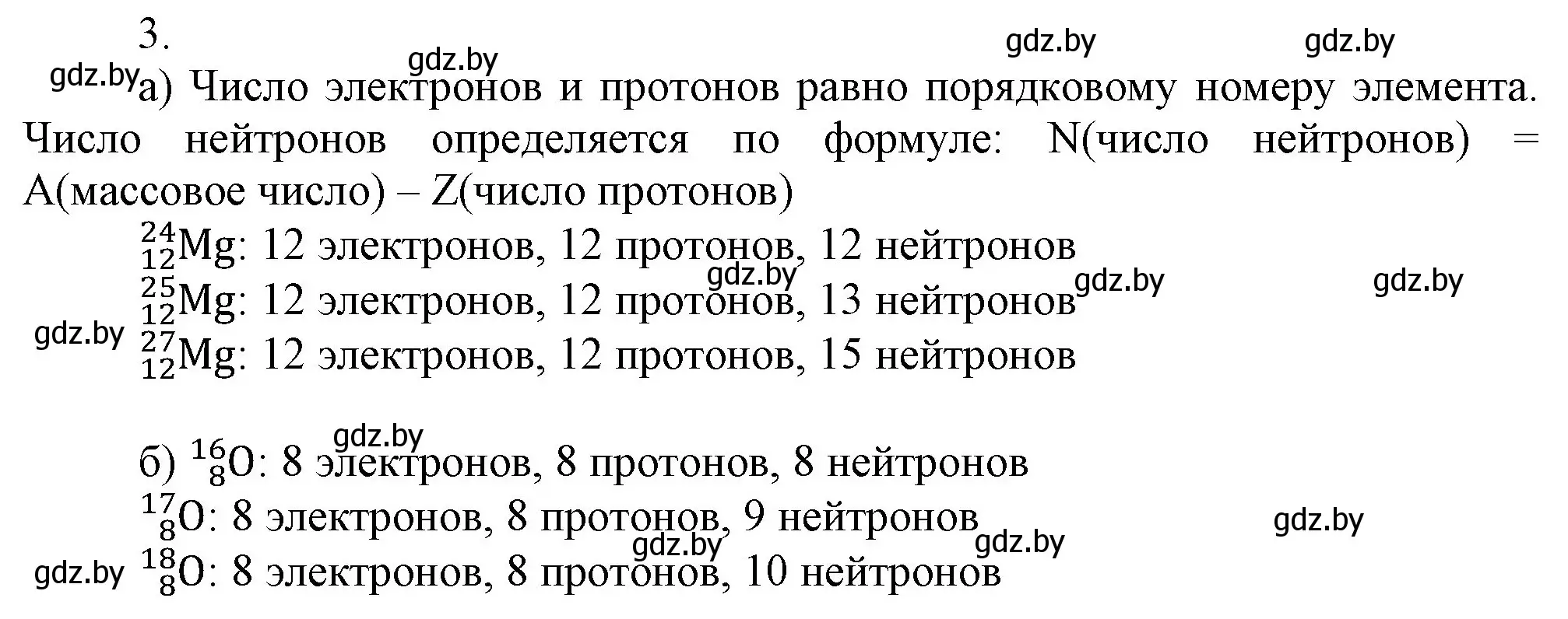 Решение номер 3 (страница 21) гдз по химии 9 класс Шиманович, Василевская, учебник