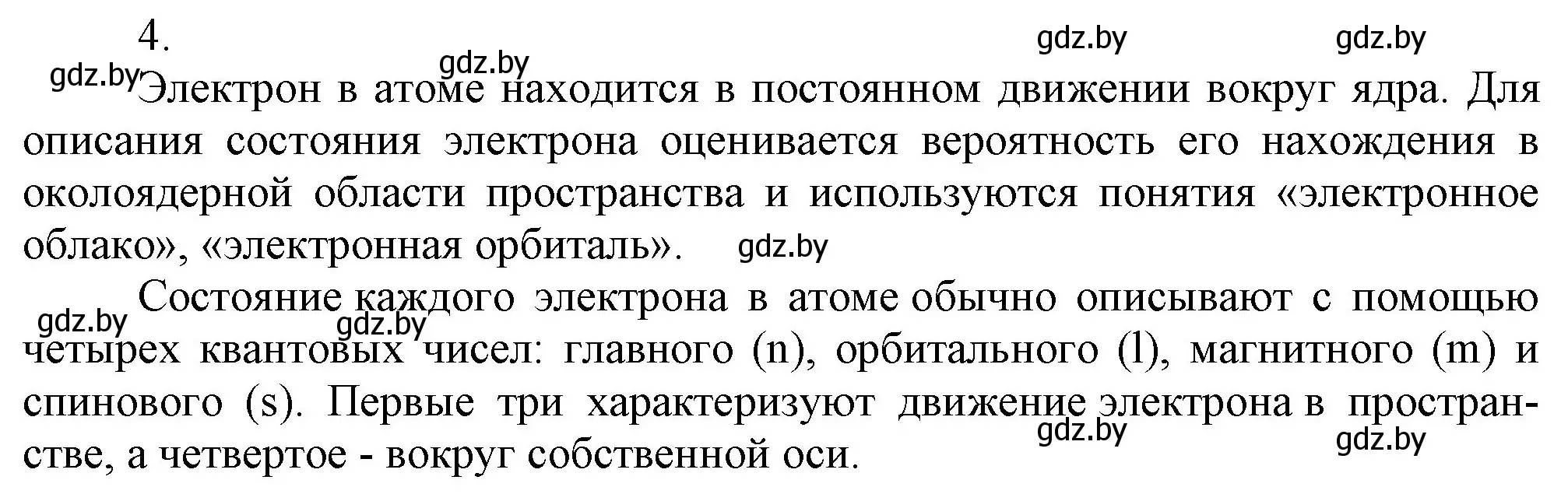 Решение номер 4 (страница 21) гдз по химии 9 класс Шиманович, Василевская, учебник