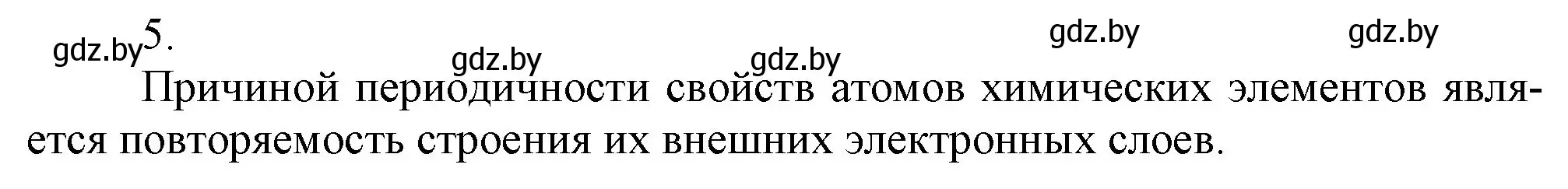 Решение номер 5 (страница 21) гдз по химии 9 класс Шиманович, Василевская, учебник