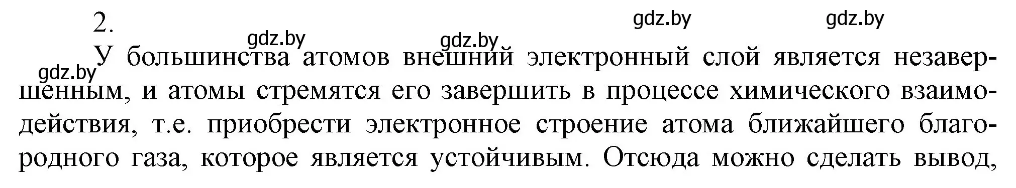 Решение номер 2 (страница 28) гдз по химии 9 класс Шиманович, Василевская, учебник