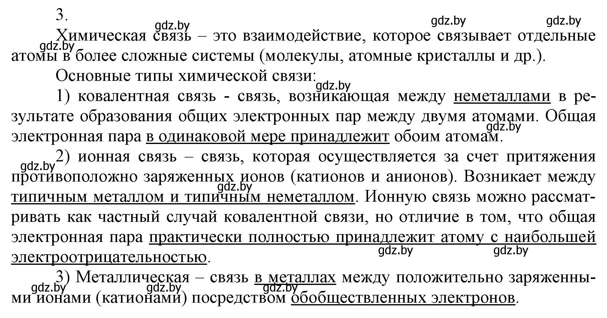 Решение номер 3 (страница 28) гдз по химии 9 класс Шиманович, Василевская, учебник