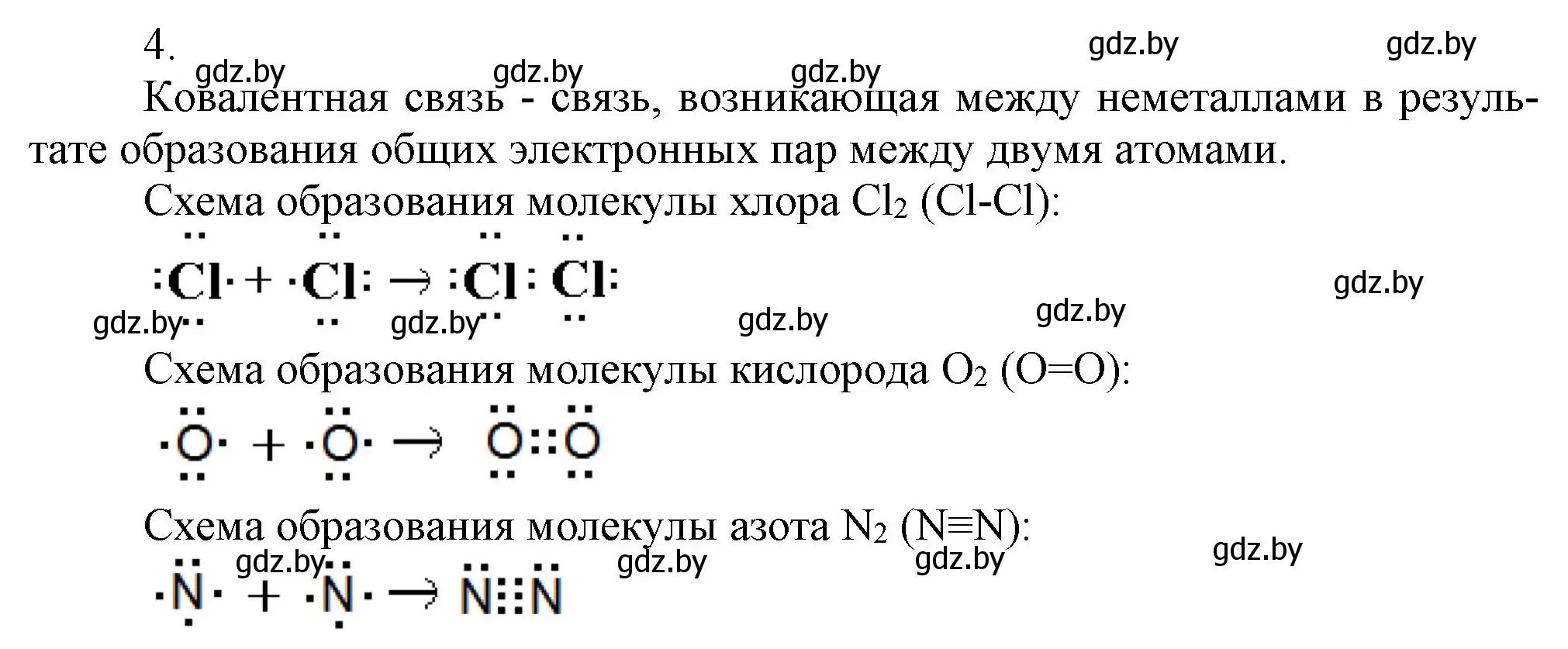 Решение номер 4 (страница 28) гдз по химии 9 класс Шиманович, Василевская, учебник