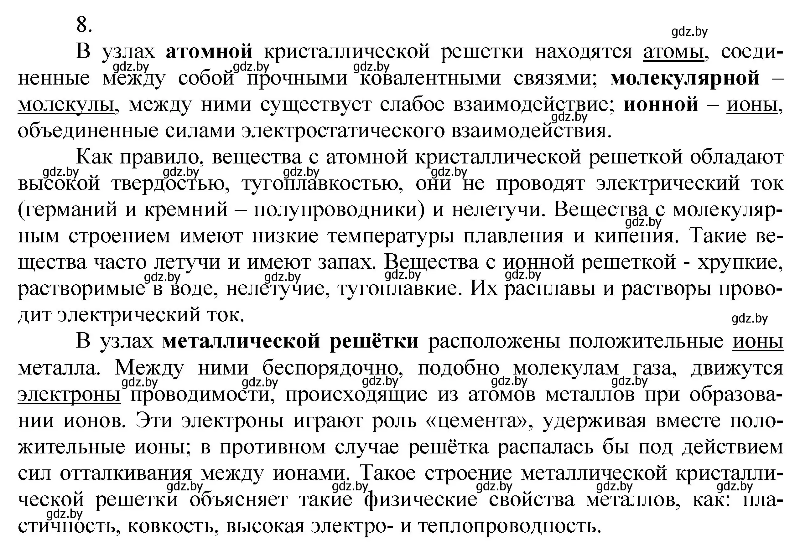 Решение номер 8 (страница 29) гдз по химии 9 класс Шиманович, Василевская, учебник