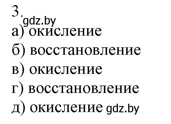 Решение номер 3 (страница 34) гдз по химии 9 класс Шиманович, Василевская, учебник