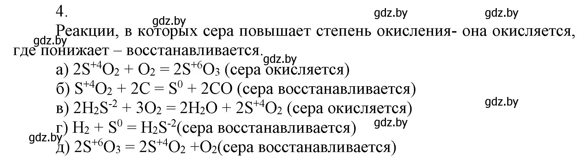 Решение номер 4 (страница 34) гдз по химии 9 класс Шиманович, Василевская, учебник