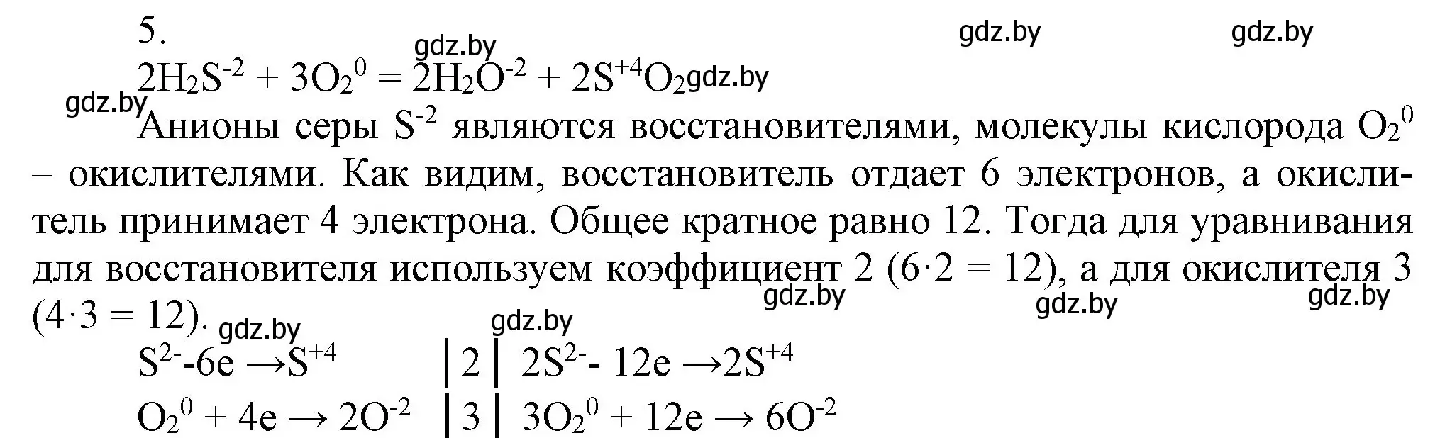 Решение номер 5 (страница 34) гдз по химии 9 класс Шиманович, Василевская, учебник