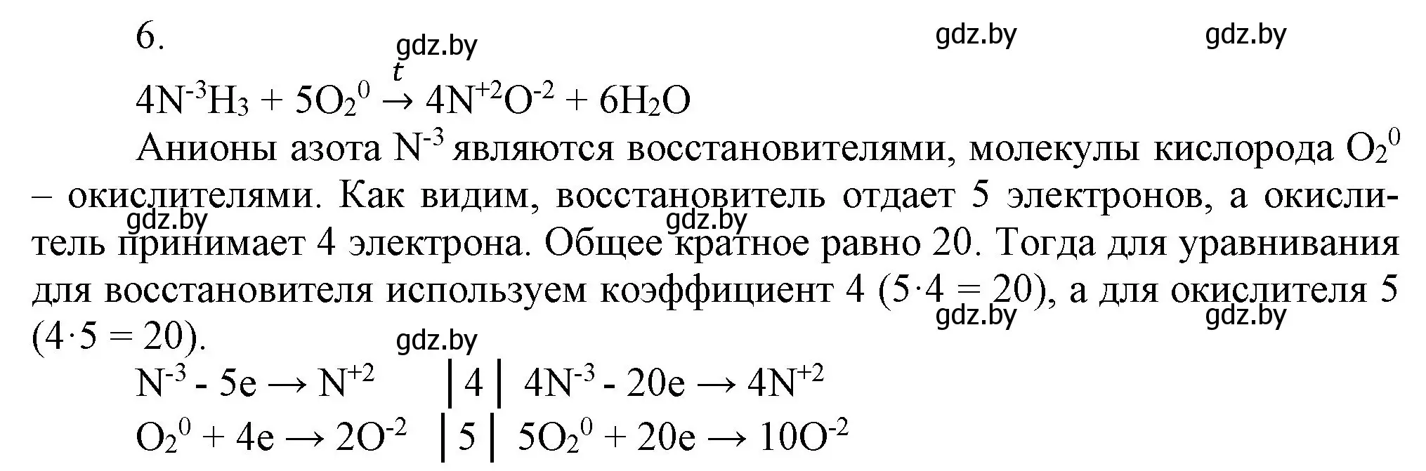 Решение номер 6 (страница 34) гдз по химии 9 класс Шиманович, Василевская, учебник